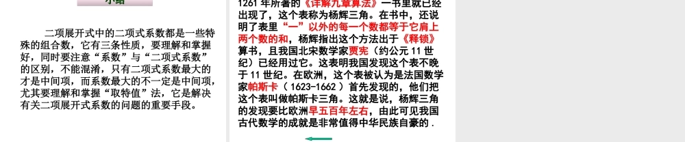 1.5.2二项式系数的性质及应用（一）