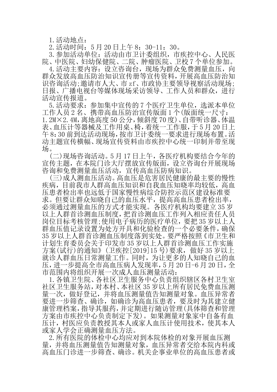 世界高血压日宣传活动方案_第2页