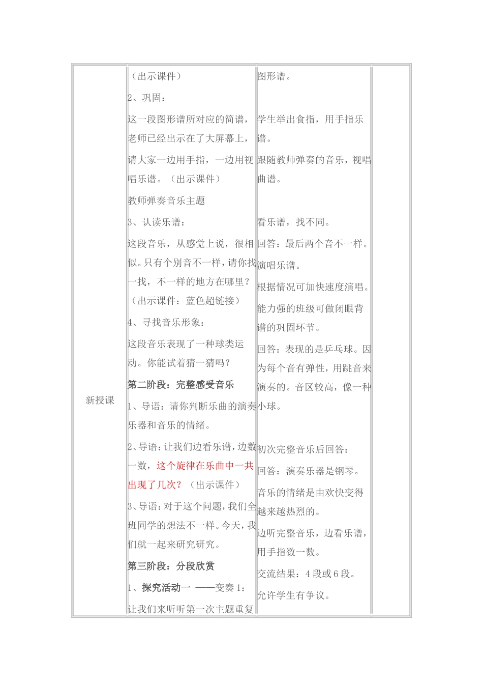 四年级第七册第六课《乒乓变奏曲》教学设计_第2页