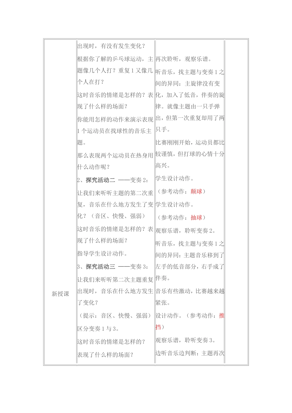 四年级第七册第六课《乒乓变奏曲》教学设计_第3页