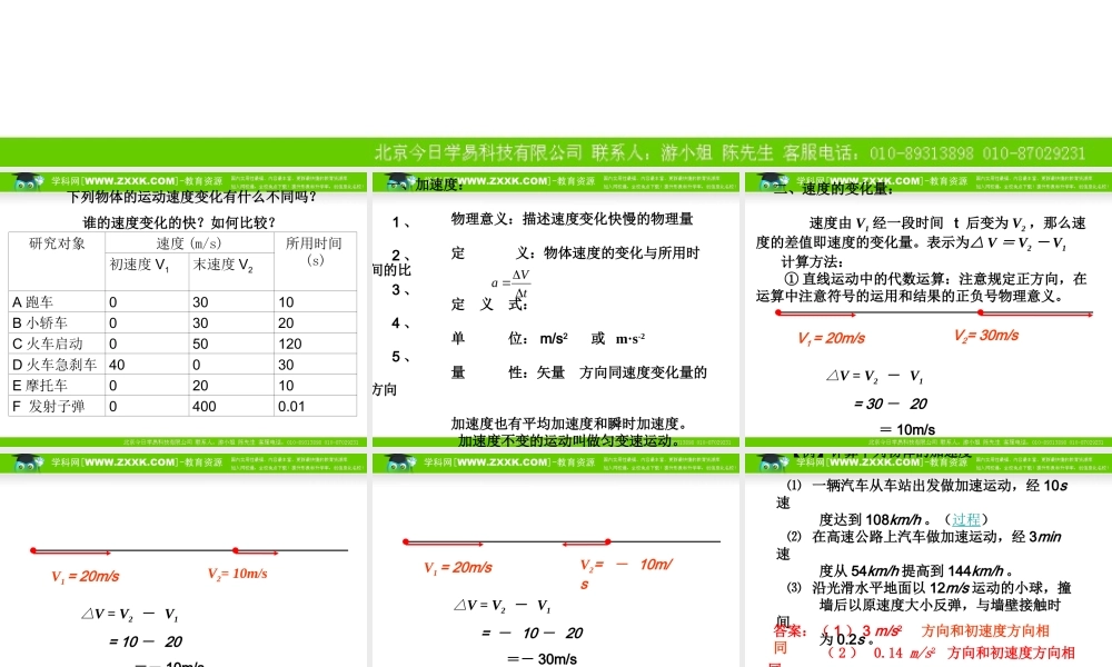 1.5《速度变化快慢的描述——加速度》精品课件