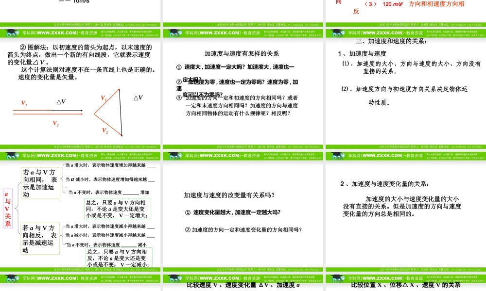 1.5《速度变化快慢的描述——加速度》精品课件