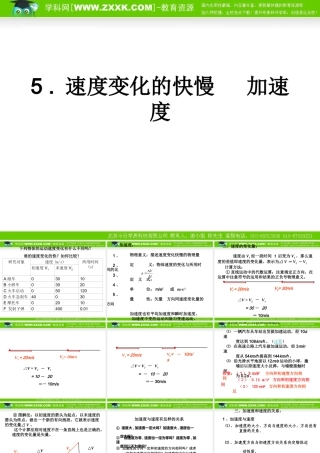 1.5《速度变化快慢的描述——加速度》精品课件
