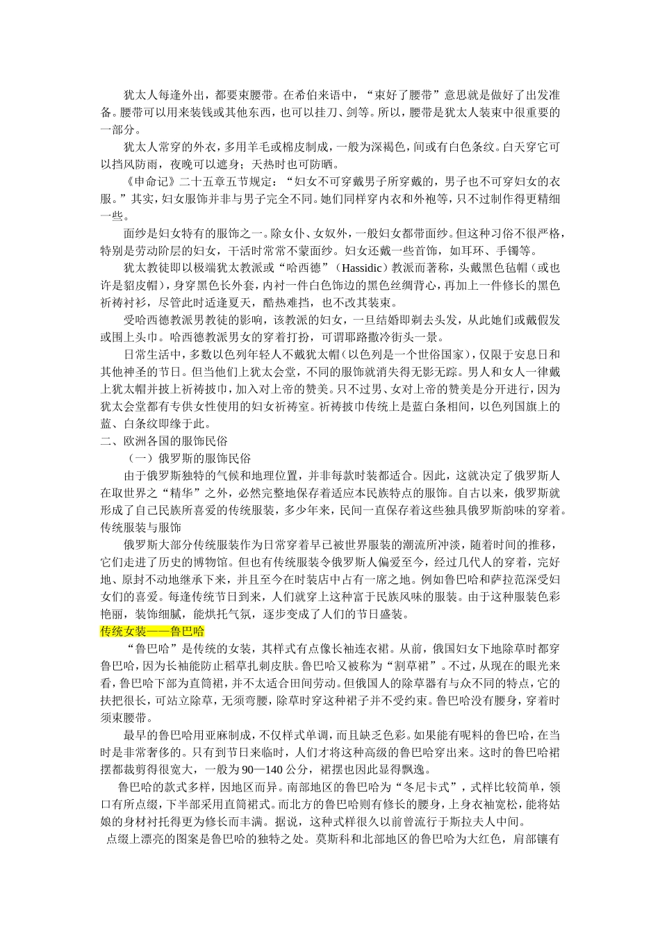 世界各国的服饰民俗_第2页