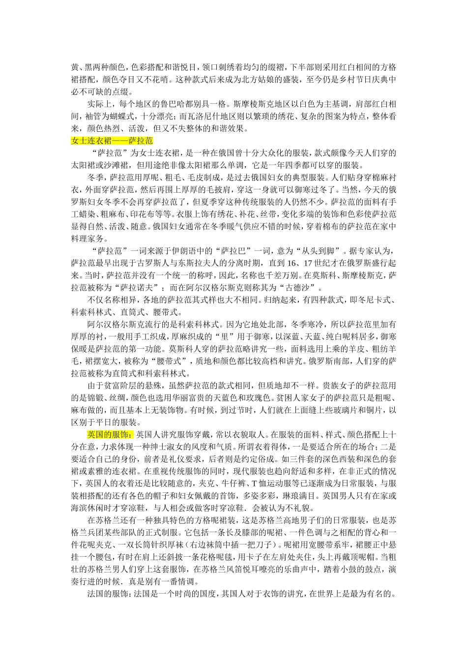 世界各国的服饰民俗_第3页