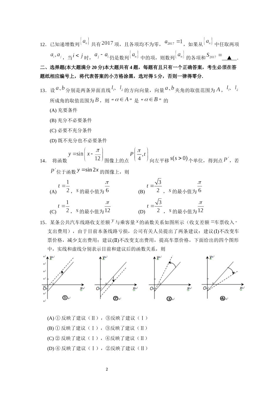 松江学年度第二学期期中质量监控试卷高三数学_第2页