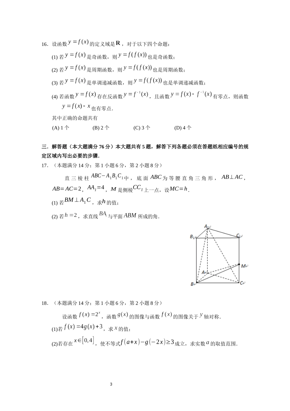 松江学年度第二学期期中质量监控试卷高三数学_第3页