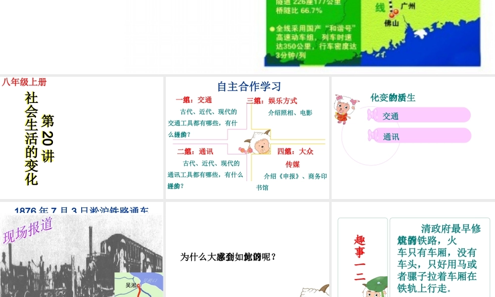 -八年级历史上册 第社会生活的变化课件 新人教版-新人教级上册历史课件