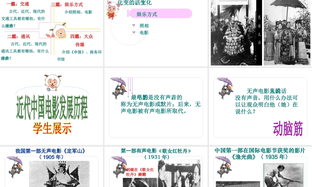 -八年级历史上册 第社会生活的变化课件 新人教版-新人教级上册历史课件