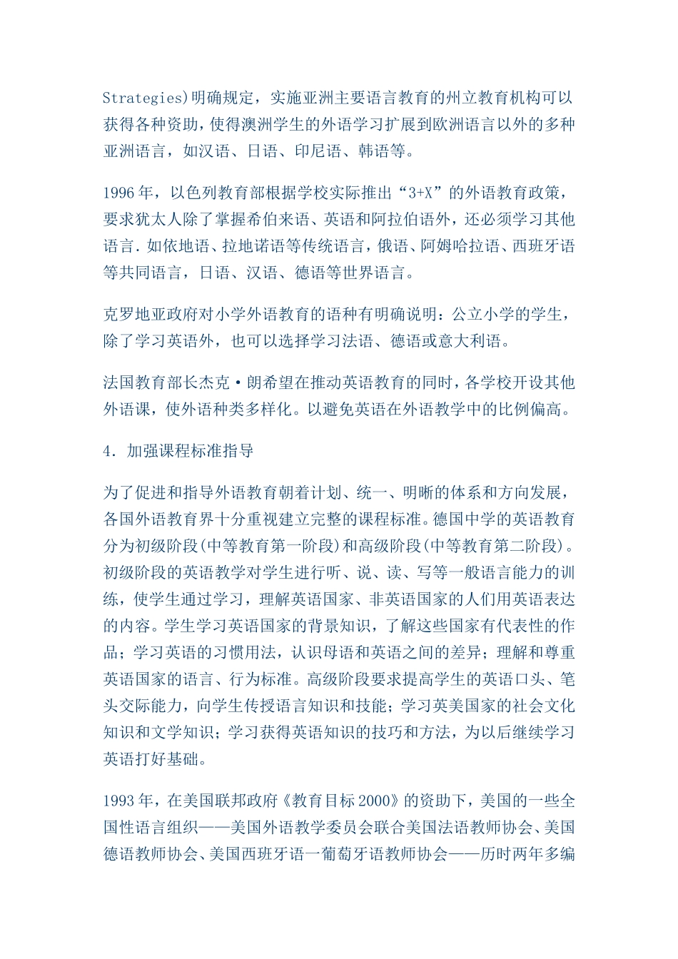 世界各国中小学外语教育(含双语教育)的策略_第3页