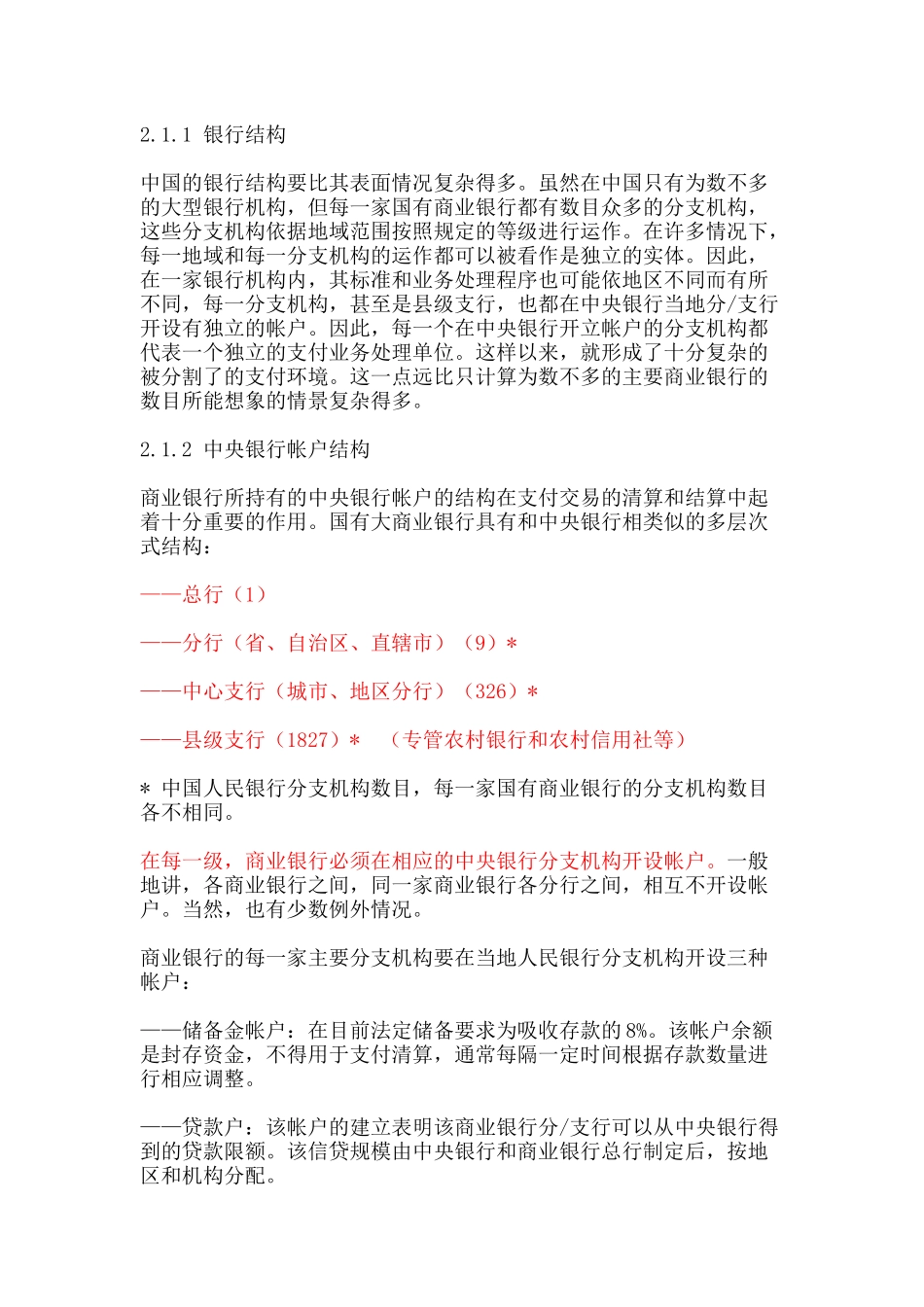 提供支付服务的金融中介机构_第3页