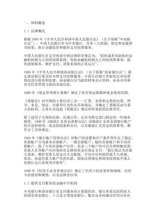 提供支付服务的金融中介机构