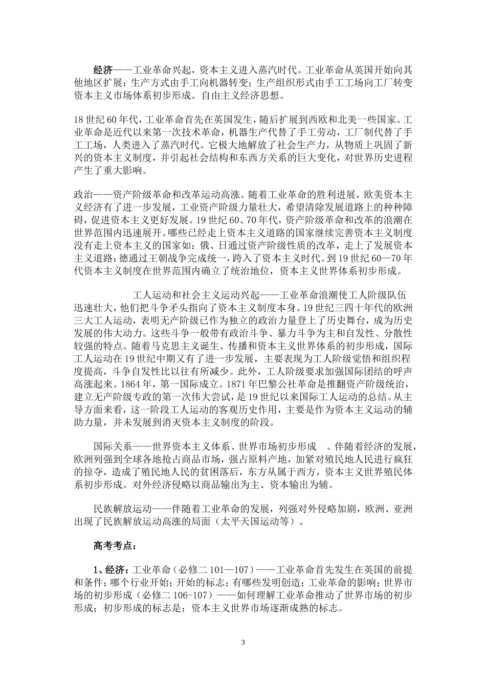 世界近代现代史阶段特征_第3页