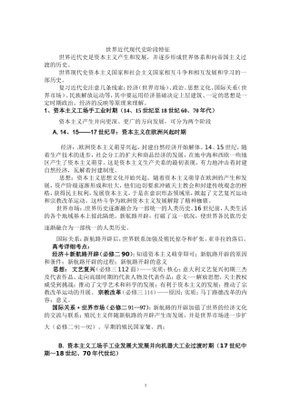 世界近代现代史阶段特征