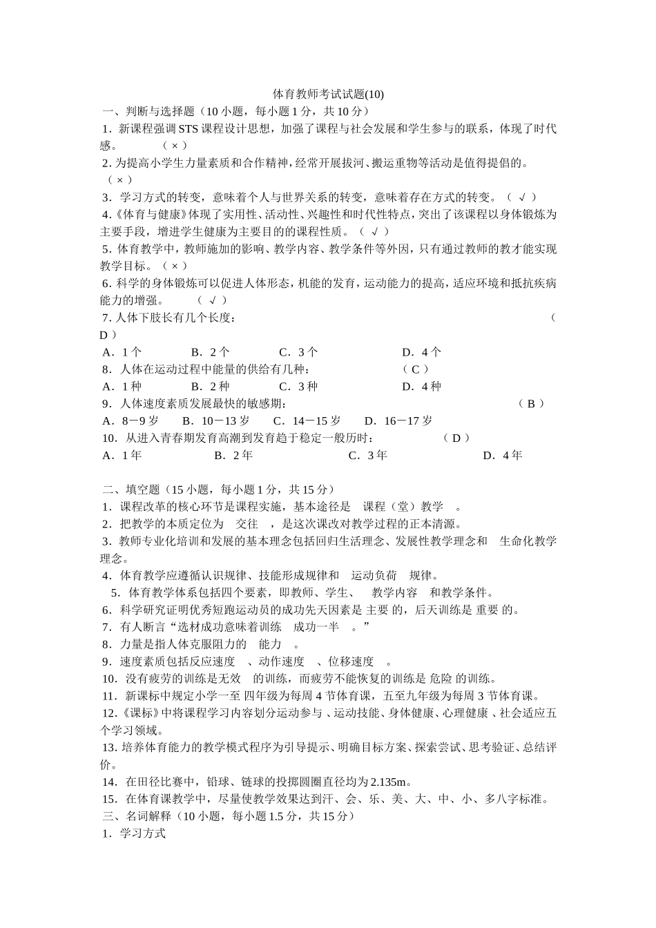 体育教师考试试题_第1页