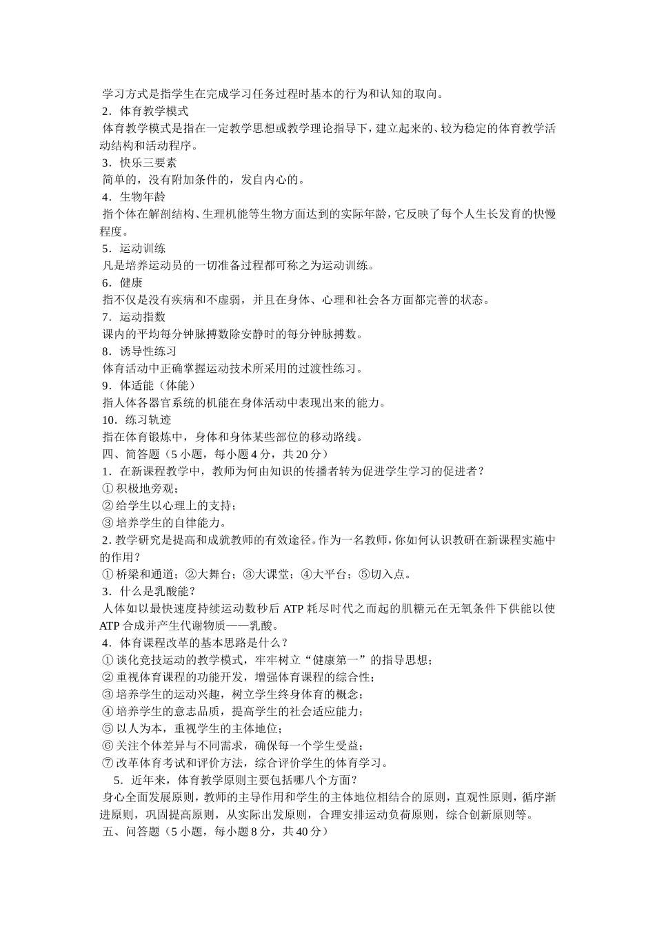 体育教师考试试题_第2页