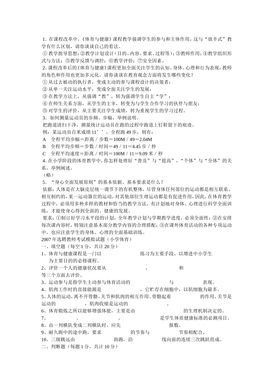 体育教师考试试题_第3页