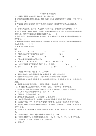 体育教师考试试题