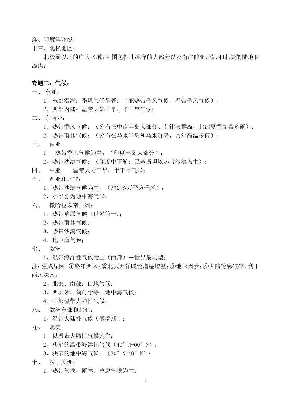 世界区域地理专题总结_第2页