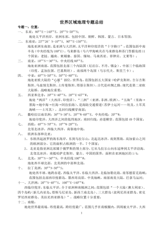 世界区域地理专题总结