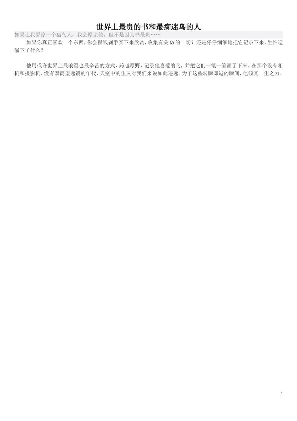 世界上最贵的书和最痴迷鸟的人_第1页