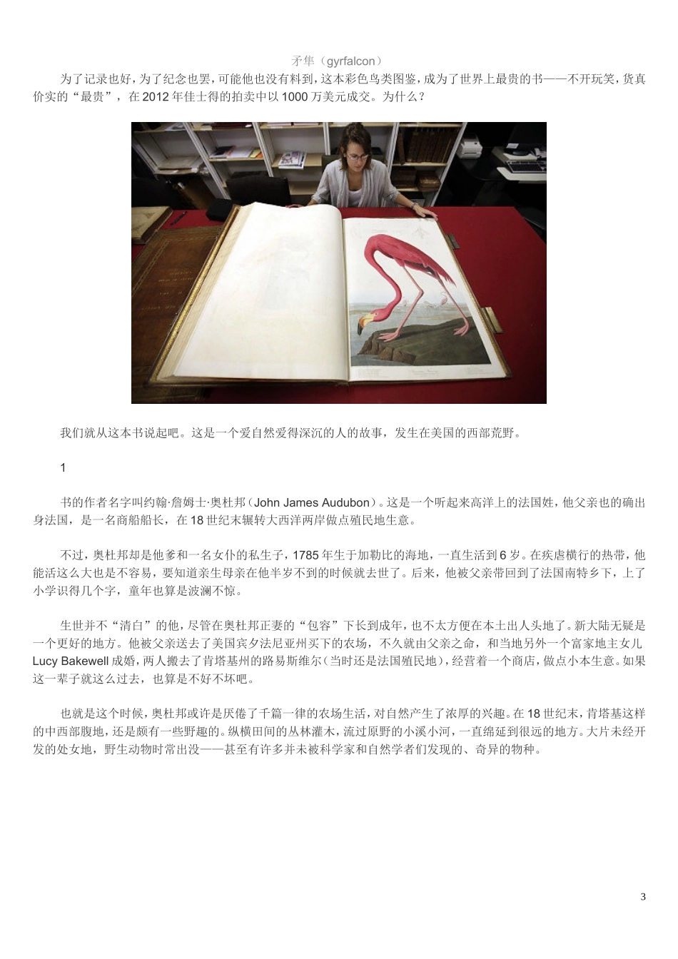 世界上最贵的书和最痴迷鸟的人_第3页