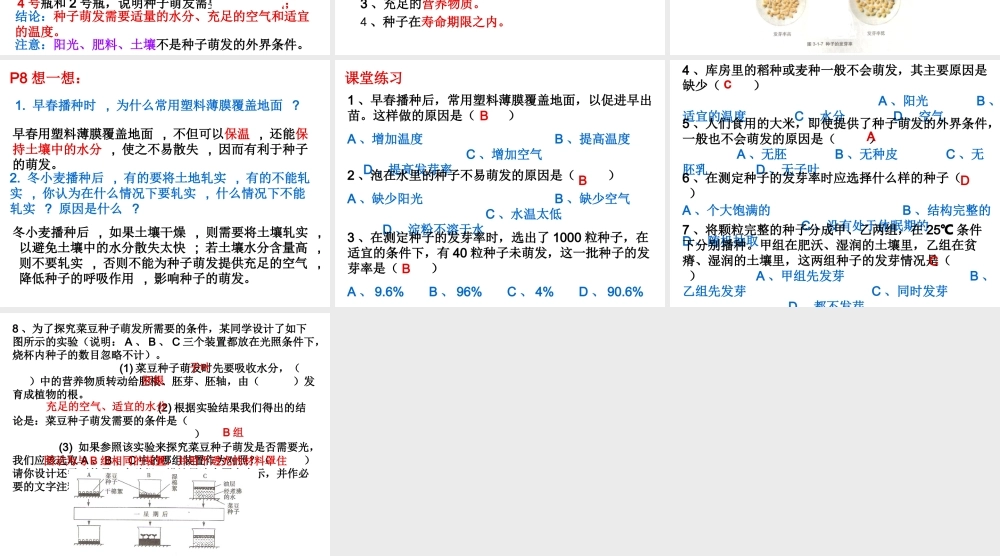 -八年级生物上册 3.1.1 种子萌发的条件课件（2）（新版）冀教版-（新版）冀教版初中八年级上册生物课件