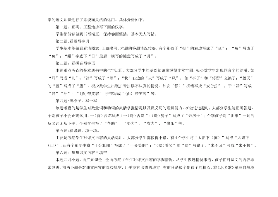 市实验小学学年第 一 学期 二 年级  语文  学科期 末 考试成绩统计及质量分析_第2页