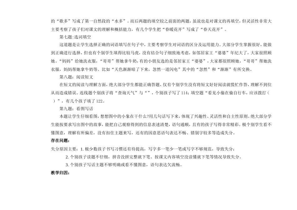 市实验小学学年第 一 学期 二 年级  语文  学科期 末 考试成绩统计及质量分析_第3页