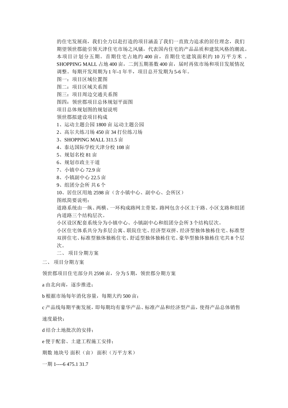 天津领世郡项目可行性报告_第2页