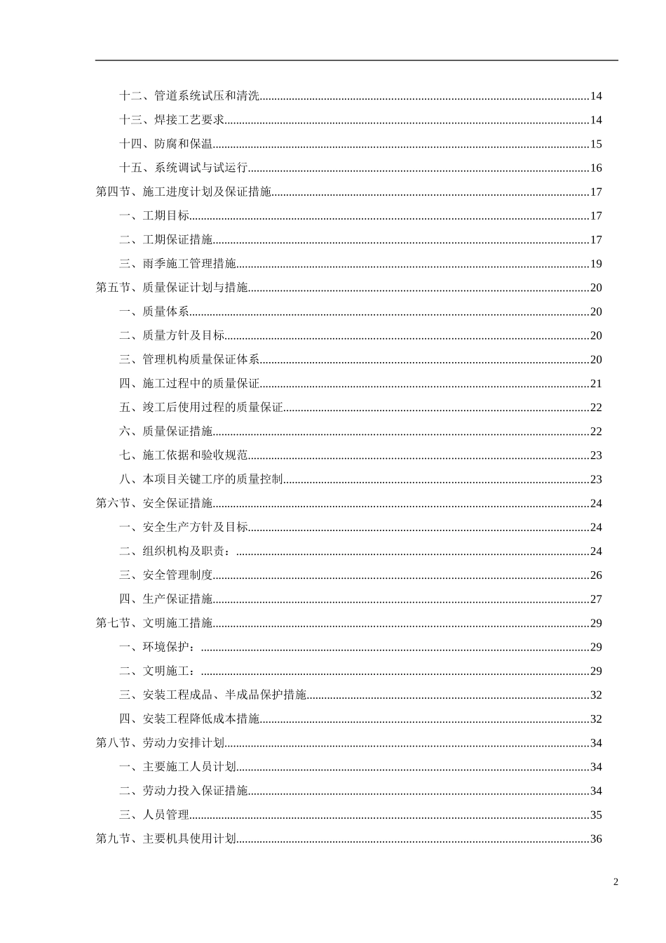 市数字传媒中心中央空调主机房设备采购及安装项目施工组织设计_第2页