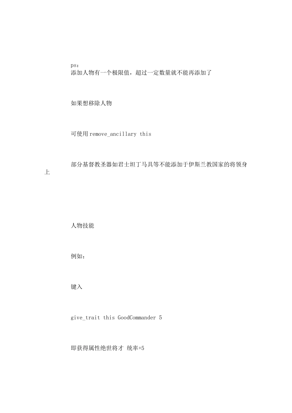 添加人物有一个极限值，超过一定数量就不能再添加了_第1页