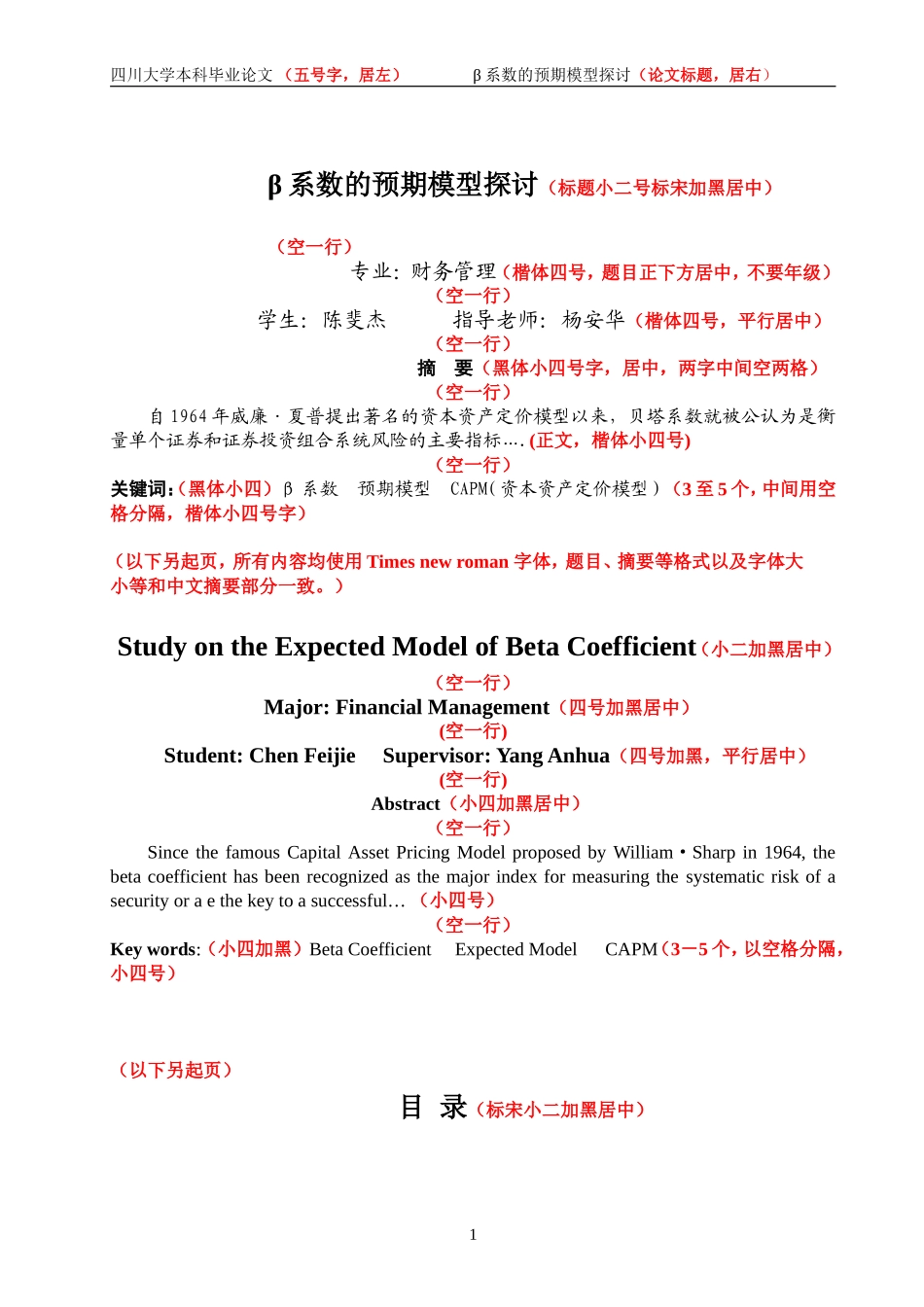 四川大学本科毕业论文模板_第1页