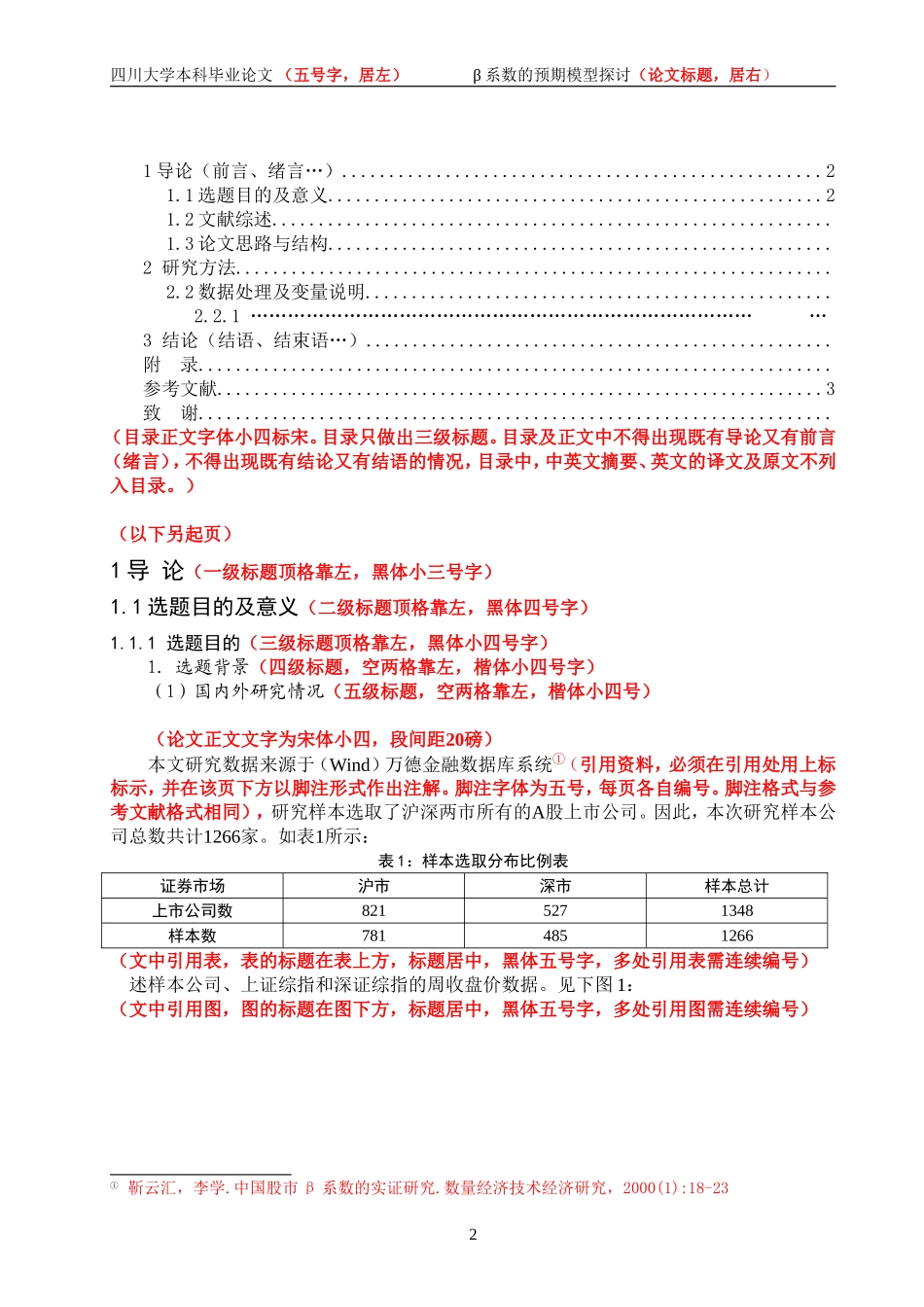 四川大学本科毕业论文模板_第2页
