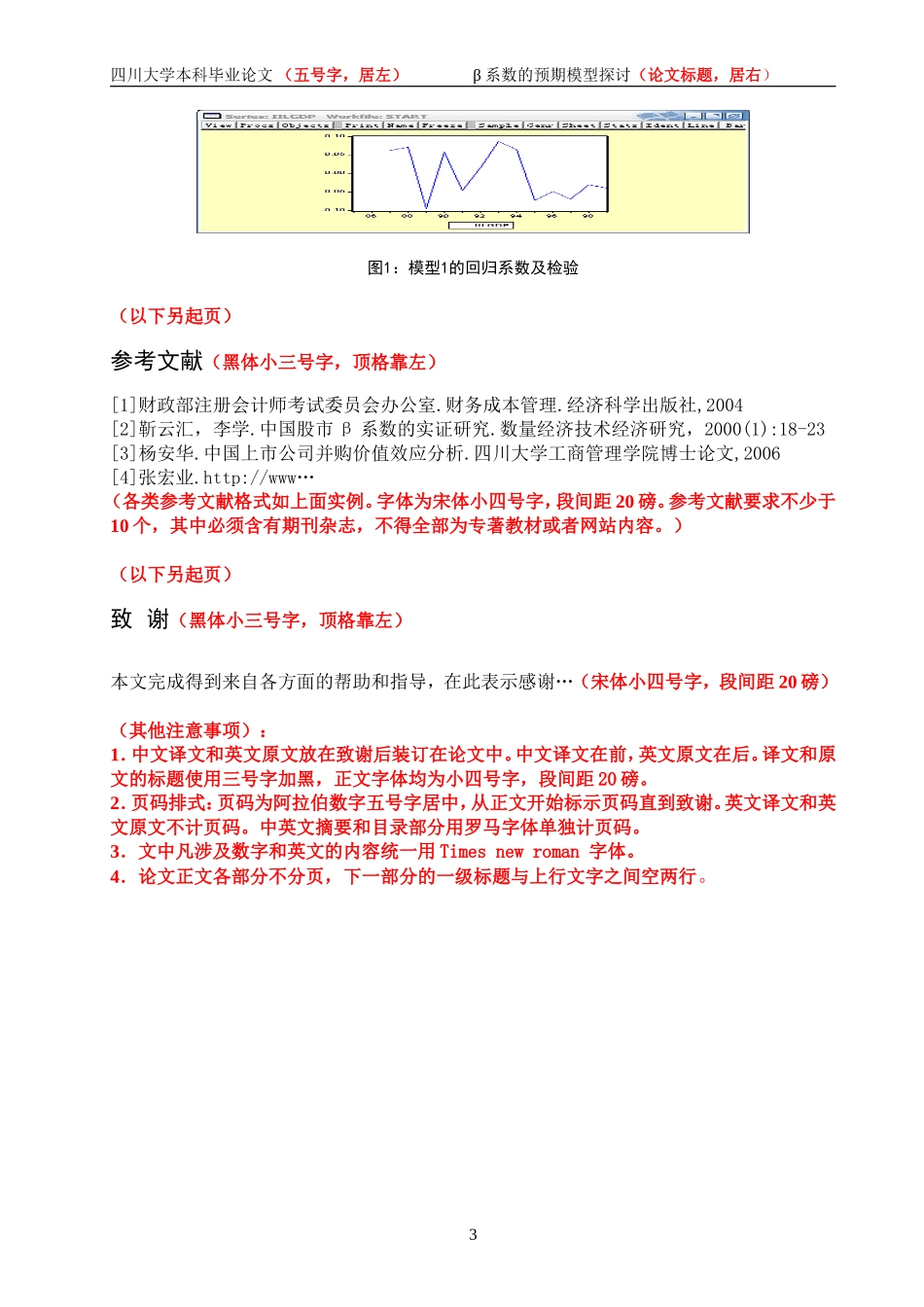 四川大学本科毕业论文模板_第3页