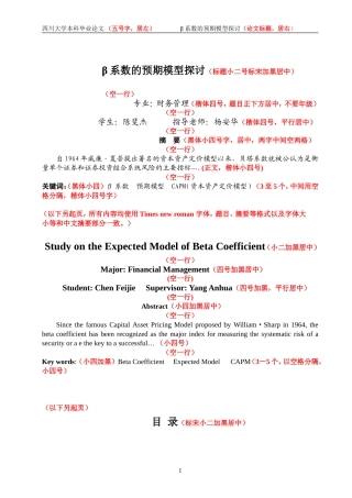 四川大学本科毕业论文模板