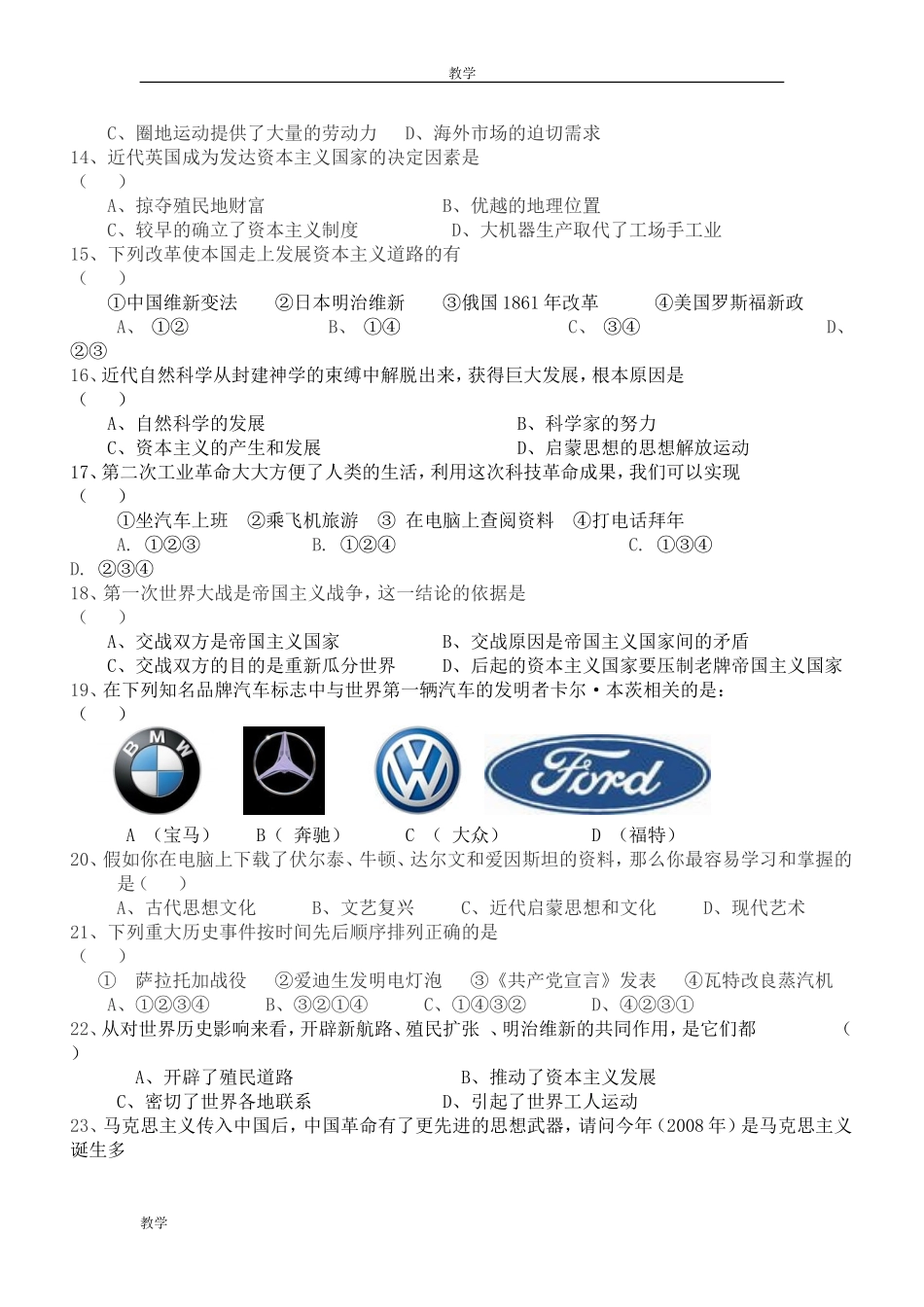 桐柏淮源中学九年级世界近代史上册 期末试题_第2页