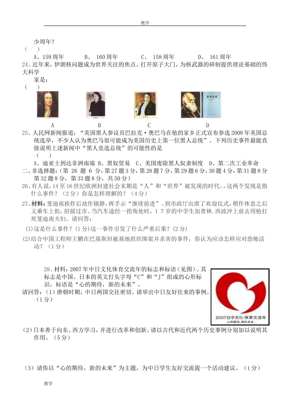 桐柏淮源中学九年级世界近代史上册 期末试题_第3页