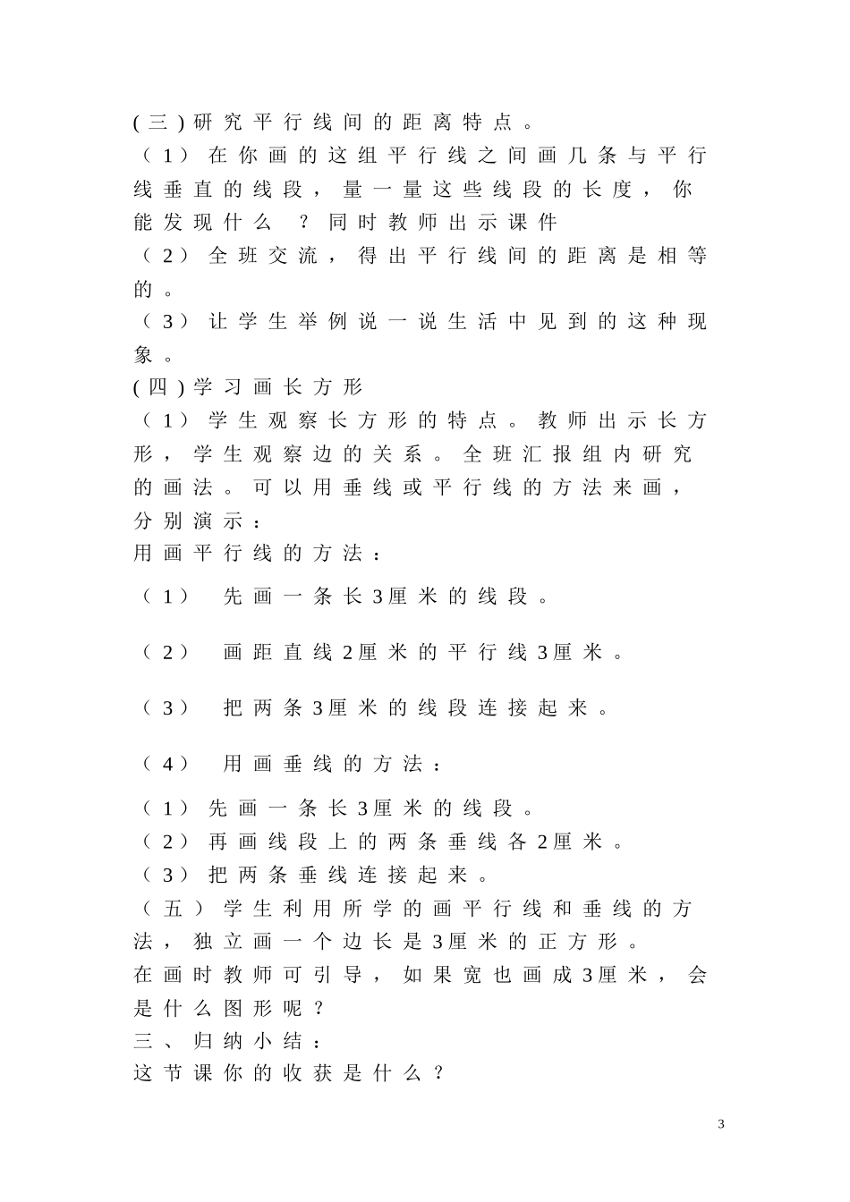 四年级上册第四单元《平行线的画法》教案_第3页