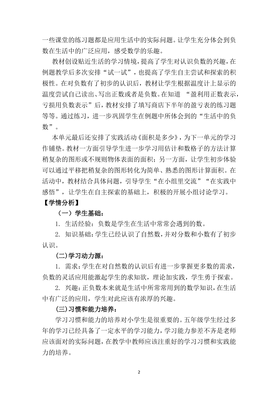 苏教版五年级上册第一单元《认识负数》整体规划_第2页