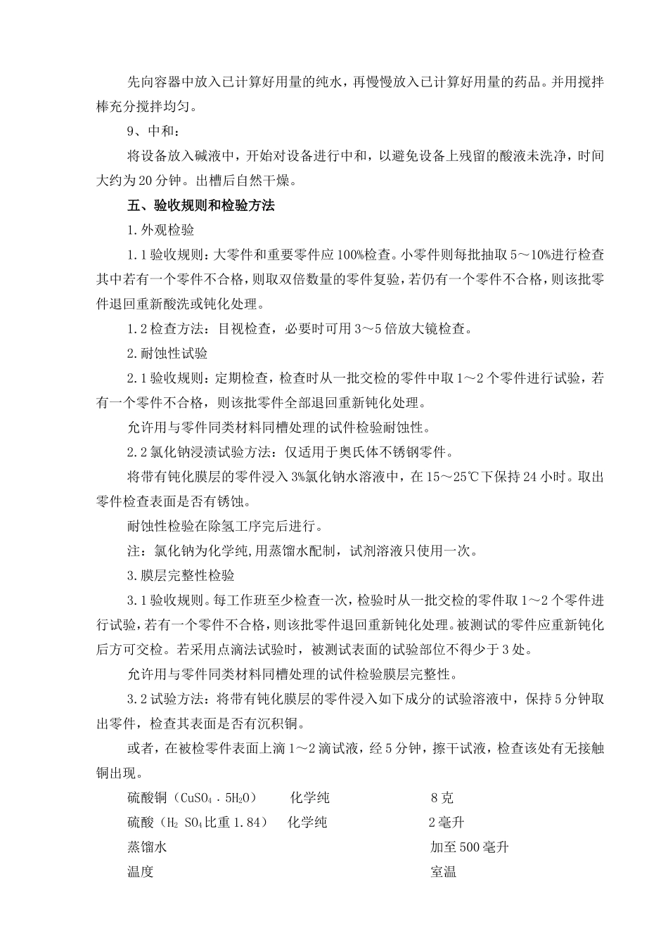 酸洗、钝化程序资料梳理汇总_第3页