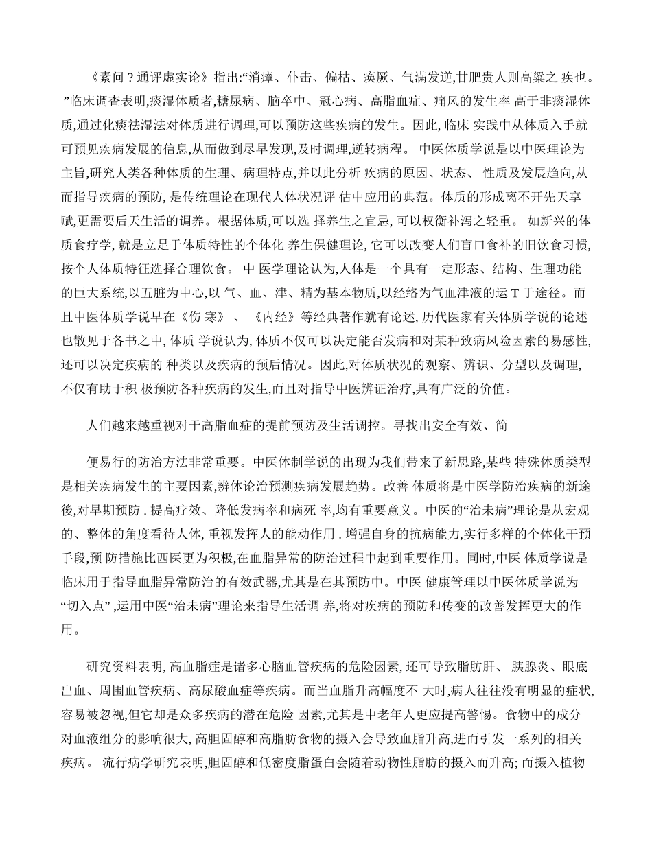 痰湿体质内经知识点梳理汇总_第2页