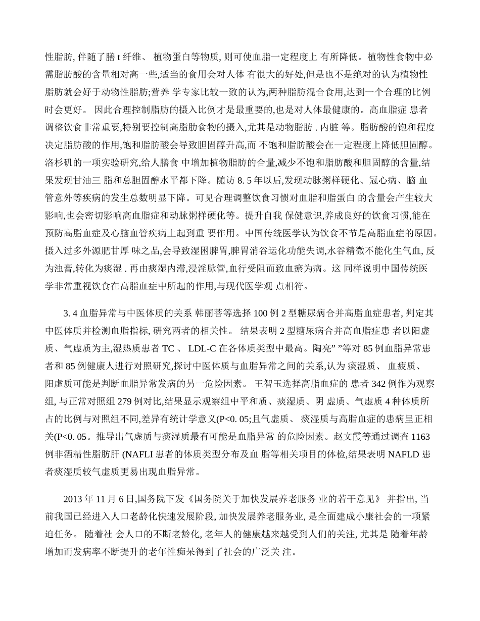 痰湿体质内经知识点梳理汇总_第3页