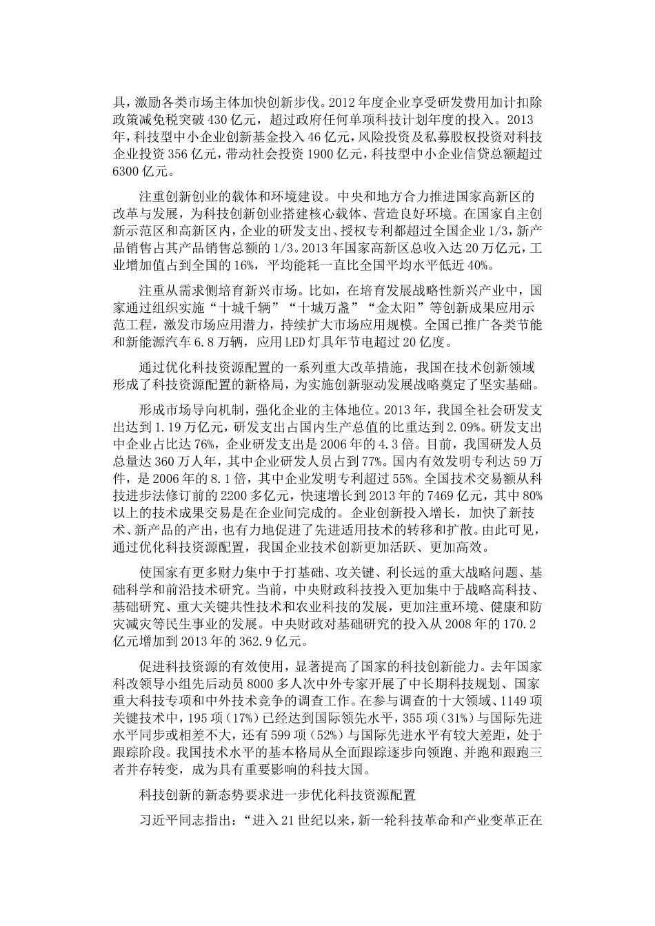 万钢：优化科技资源配置　实施创新驱动发展战略_第2页