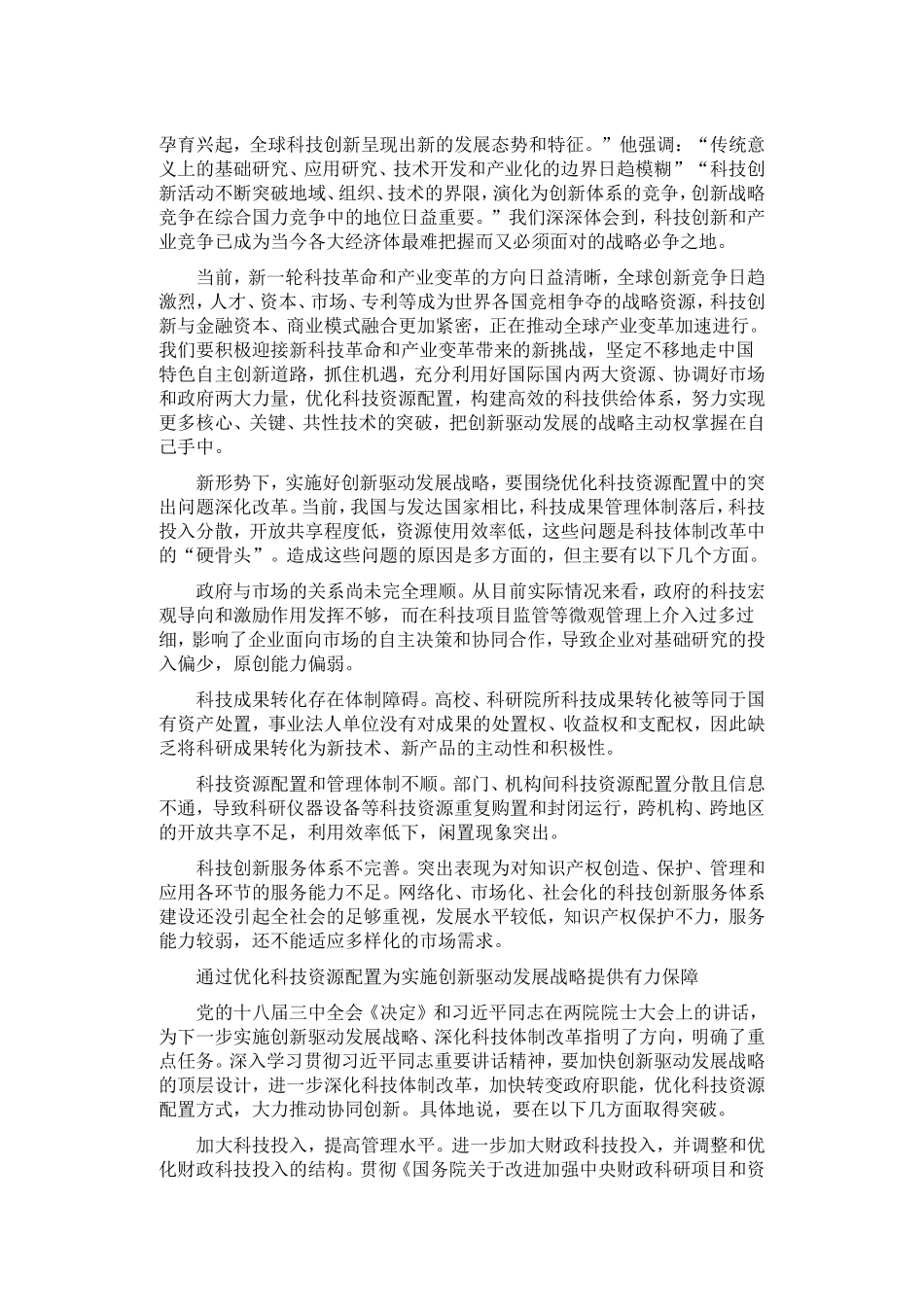 万钢：优化科技资源配置　实施创新驱动发展战略_第3页