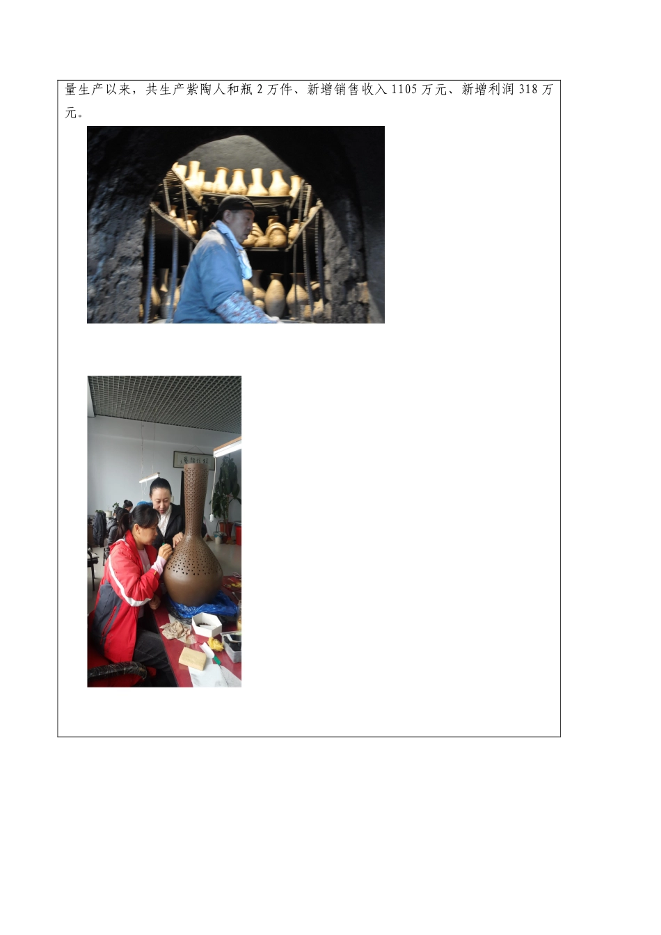 陶瓶（人和瓶）中国专利奖申报书（外观设计）_第3页