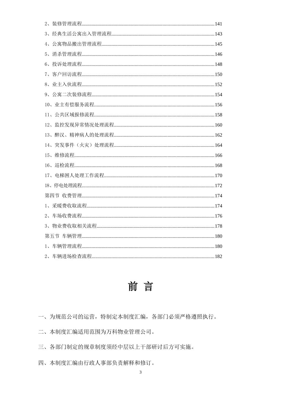 万科物业管理公司全套制度V2016版_第3页