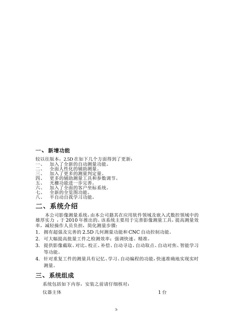 通用型影像测量系统使用手册_第3页