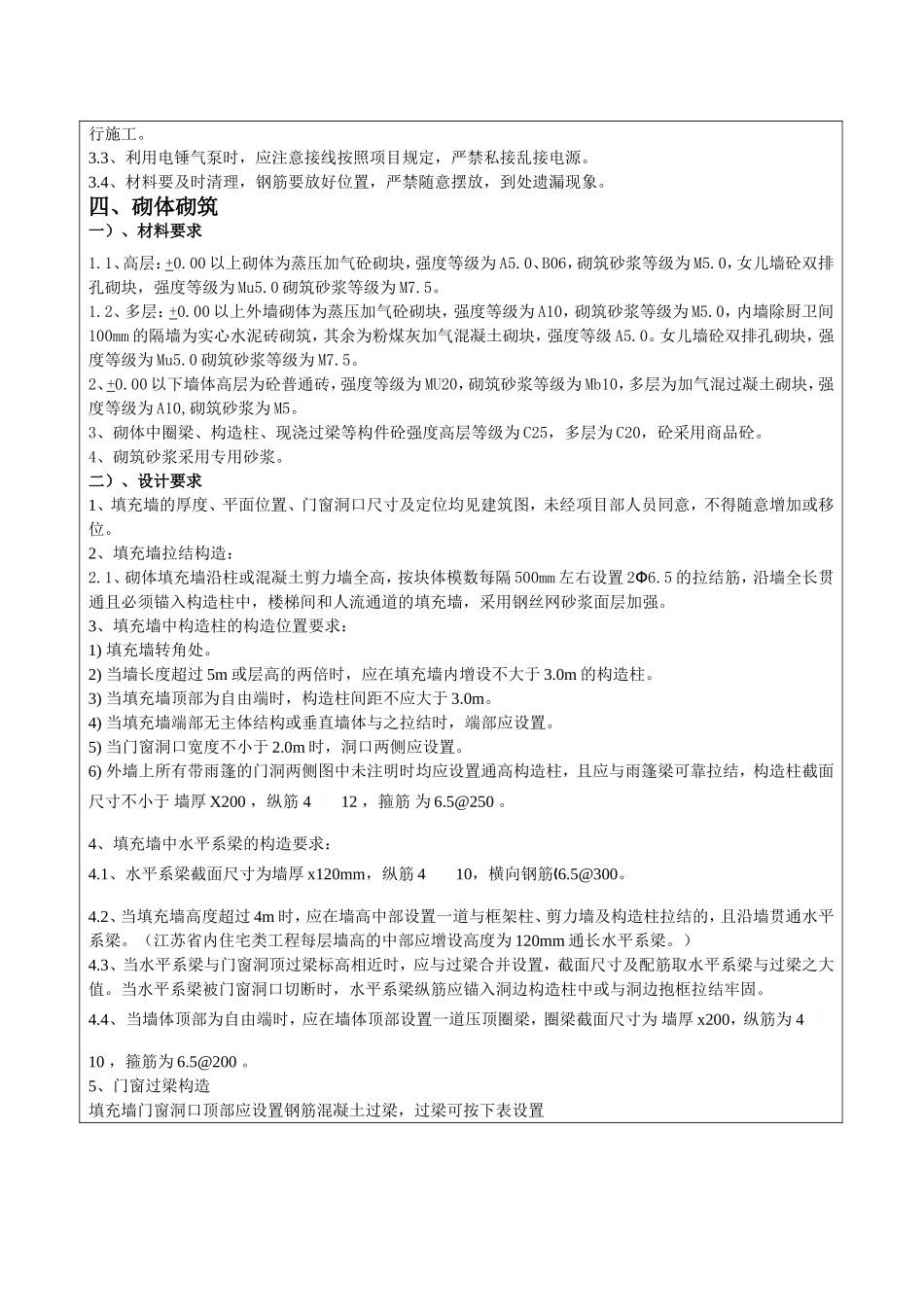 土建安装及附属配套总承包工程技术交底_第2页