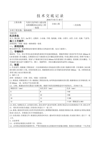 土建安装及附属配套总承包工程技术交底